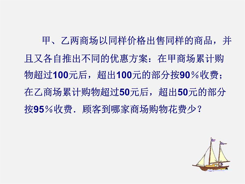 第7套人教初中数学七下  9.2 一元一次不等式课件3第1页