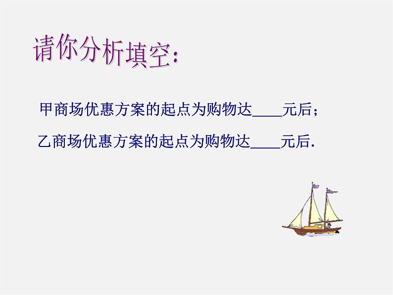 第7套人教初中数学七下  9.2 一元一次不等式课件3第2页