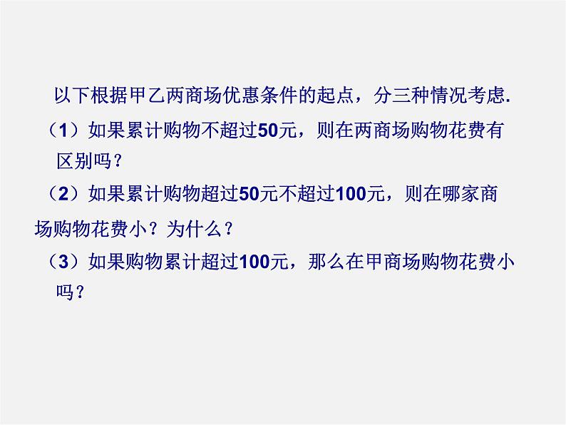 第7套人教初中数学七下  9.2 一元一次不等式课件3第3页