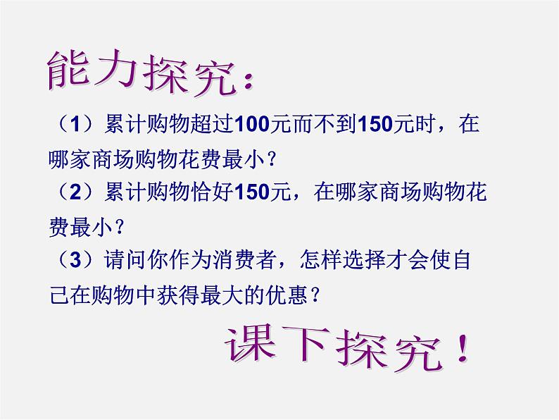 第7套人教初中数学七下  9.2 一元一次不等式课件3第4页