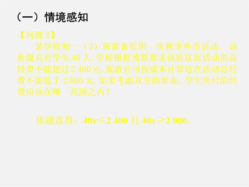 第7套人教初中数学七下  9.3 一元一次不等式组课件02