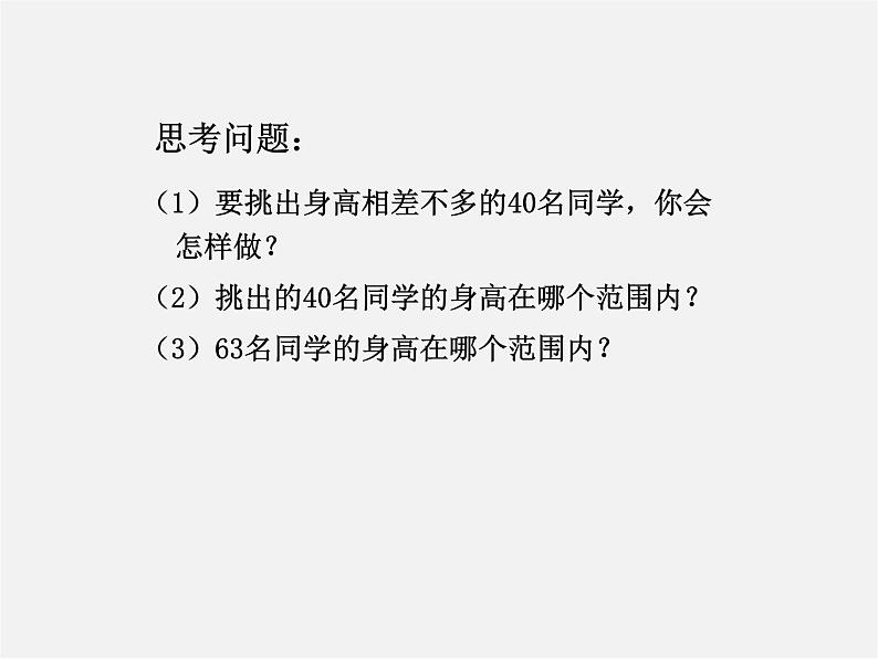 第7套人教初中数学七下  10.2 直方图课件104