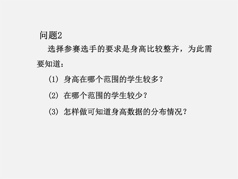 第7套人教初中数学七下  10.2 直方图课件105