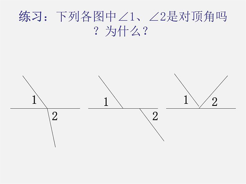 第8套人教初中数学七下  5.1.1 相交线课件04