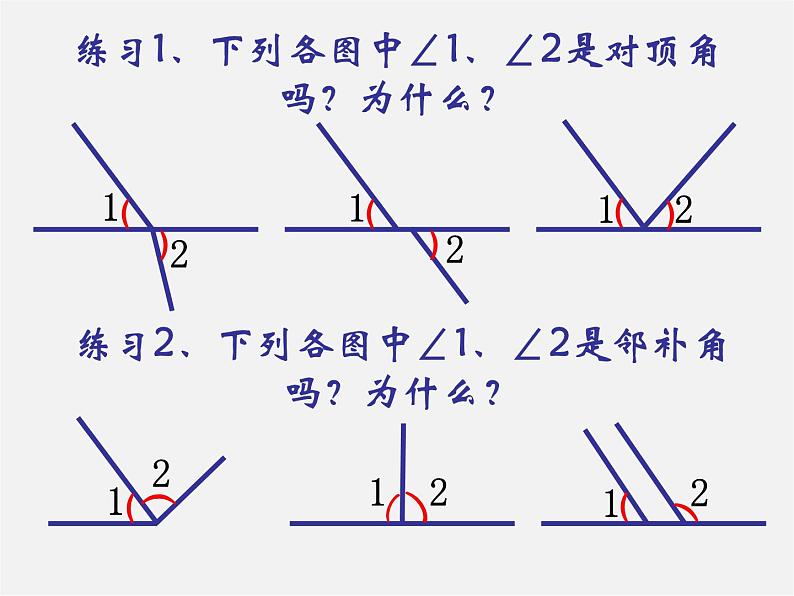 第8套人教初中数学七下  5.1.1 相交线课件07