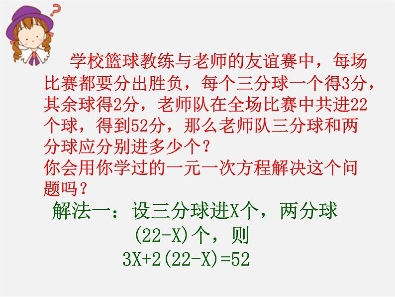 第8套人教初中数学七下  8.1.1 二元一次方程组课件03