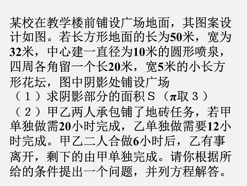 第8套人教初中数学七下  8.1.2 二元一次方程组解法复习课课件第2页