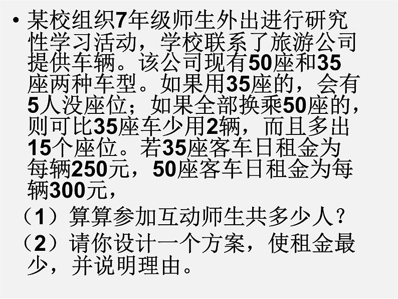 第8套人教初中数学七下  8.1.2 二元一次方程组解法复习课课件第4页