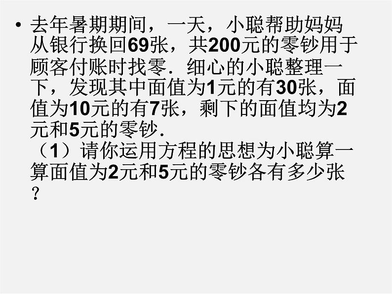 第8套人教初中数学七下  8.1.2 二元一次方程组解法复习课课件第6页