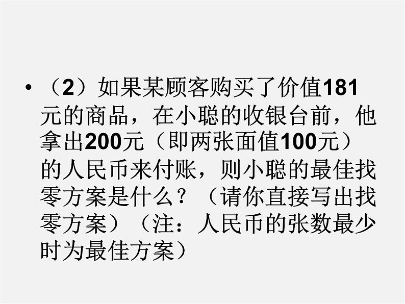 第8套人教初中数学七下  8.1.2 二元一次方程组解法复习课课件第7页