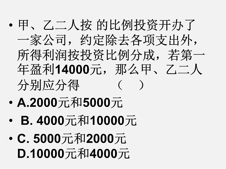 第8套人教初中数学七下  8.1.2 二元一次方程组解法复习课课件第8页