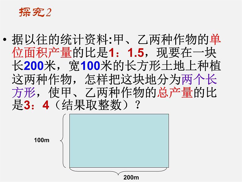 第8套人教初中数学七下  8.3.1 实际问题与二元一次方程组课件04