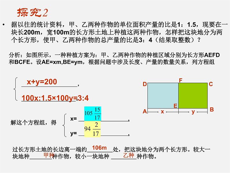 第8套人教初中数学七下  8.3.1 实际问题与二元一次方程组课件05