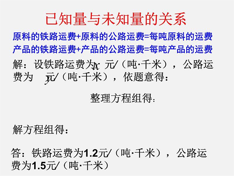 第8套人教初中数学七下  8.3.1 实际问题与二元一次方程组课件08