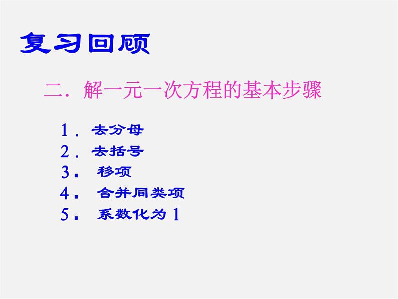 第8套人教初中数学七下  9.2 一元一次不等式的解法大全课件03