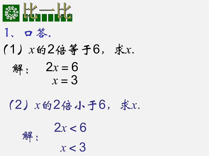 第8套人教初中数学七下  9.2 一元一次不等式的解法大全课件04