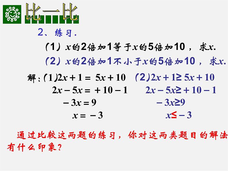 第8套人教初中数学七下  9.2 一元一次不等式的解法大全课件05