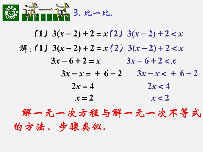 第8套人教初中数学七下  9.2 一元一次不等式的解法大全课件06