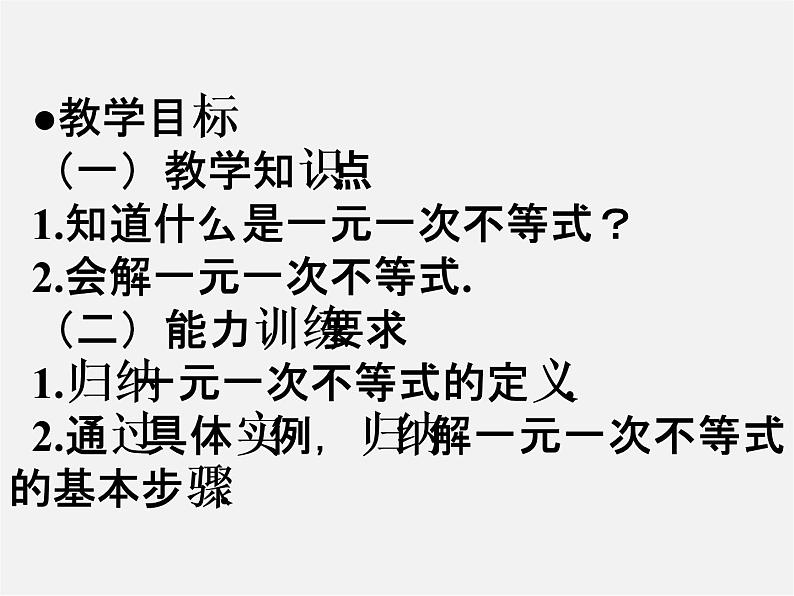 第8套人教初中数学七下  9.2.1 一元一次不等式课件第2页