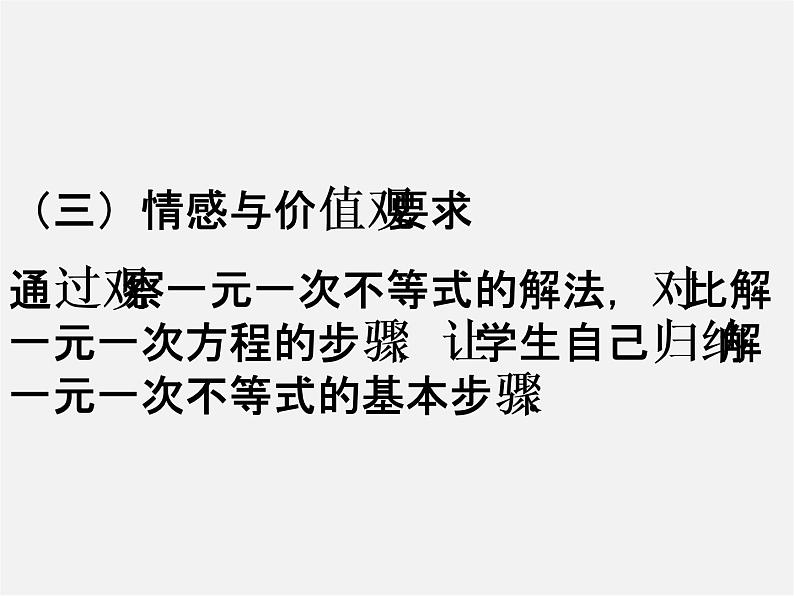 第8套人教初中数学七下  9.2.1 一元一次不等式课件第3页