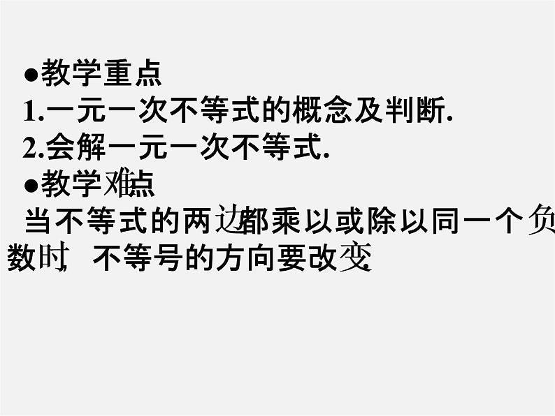 第8套人教初中数学七下  9.2.1 一元一次不等式课件第4页