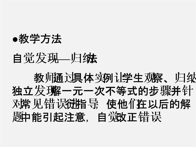 第8套人教初中数学七下  9.2.1 一元一次不等式课件第5页