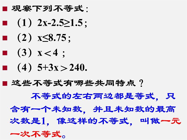 第8套人教初中数学七下  9.2.1 一元一次不等式课件第8页