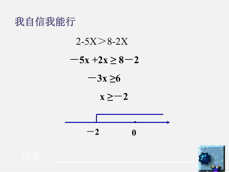 第8套人教初中数学七下  9.2.2 一元一次不等式课件02