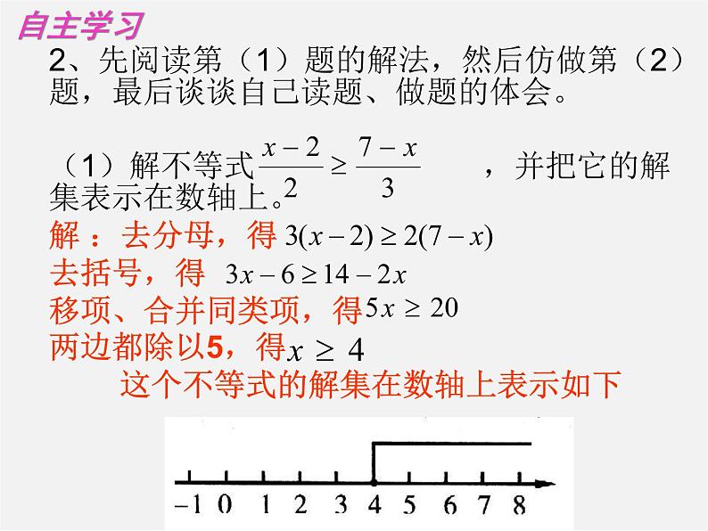 第8套人教初中数学七下  9.2.2 一元一次不等式课件03