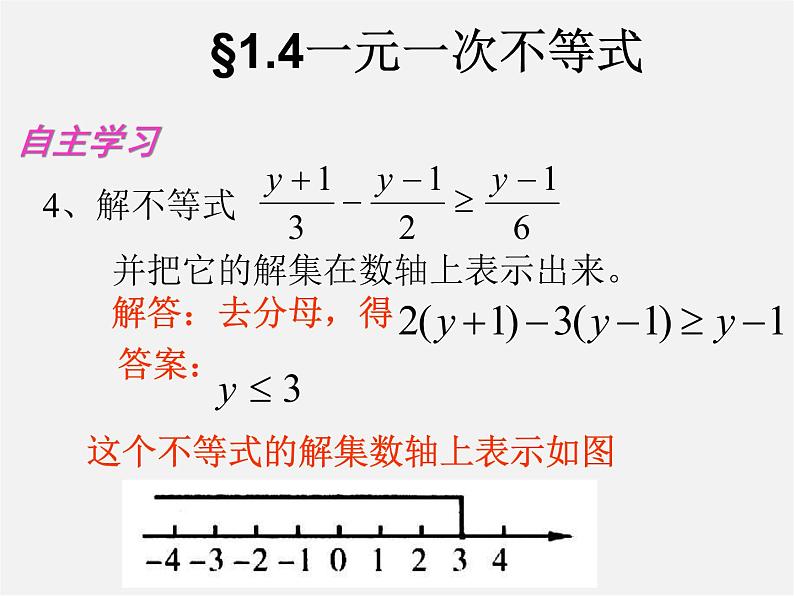 第8套人教初中数学七下  9.2.2 一元一次不等式课件07