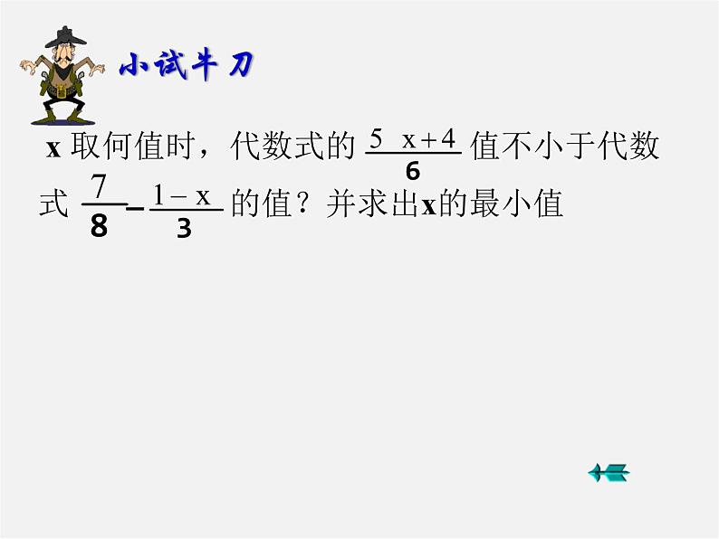 第8套人教初中数学七下  9.2.2 一元一次不等式课件08