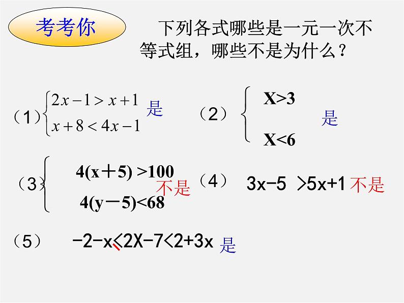 第8套人教初中数学七下  9.3.1 一元一次不等式组的解法课件04