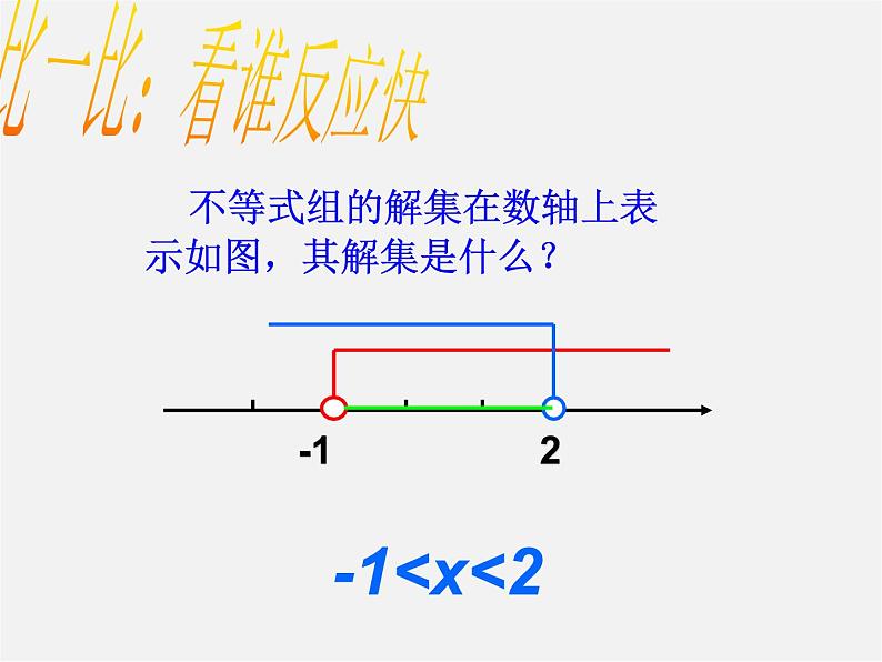 第8套人教初中数学七下  9.3.1 一元一次不等式组的解法课件08