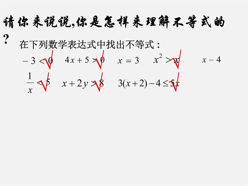 第8套人教初中数学七下  9.2.3 一元一次不等式复习课件02