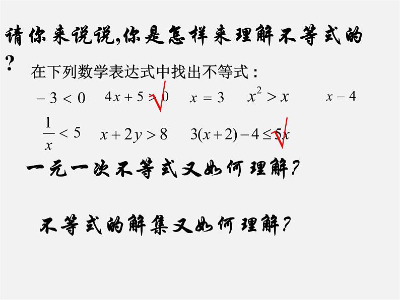 第8套人教初中数学七下  9.2.3 一元一次不等式复习课件03