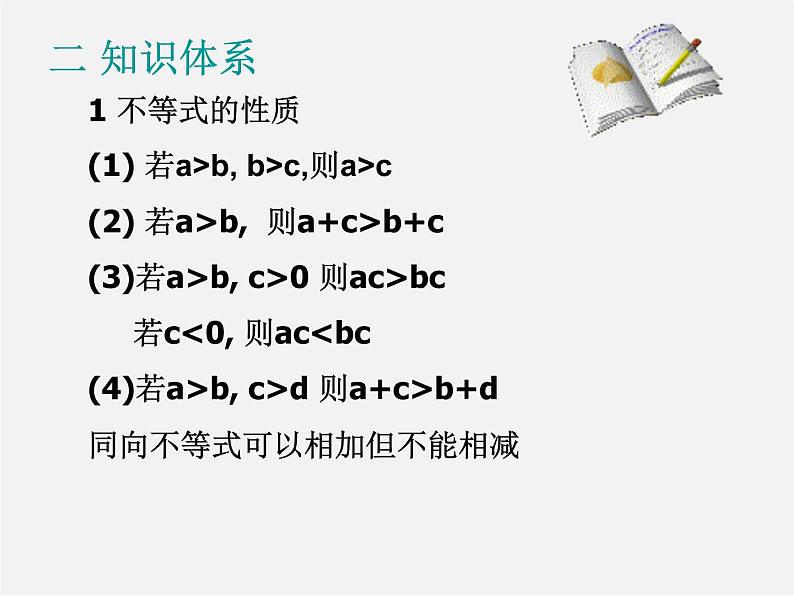 第8套人教初中数学七下  9.2.3 一元一次不等式复习课件04