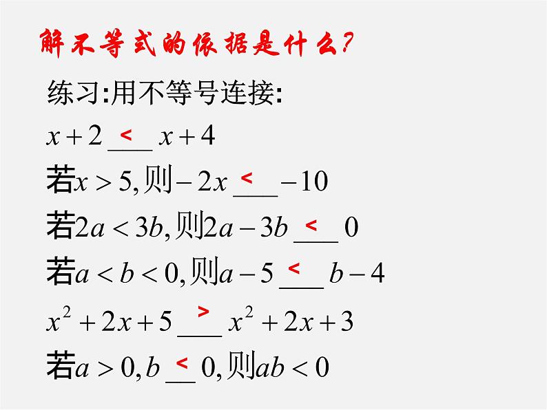 第8套人教初中数学七下  9.2.3 一元一次不等式复习课件05