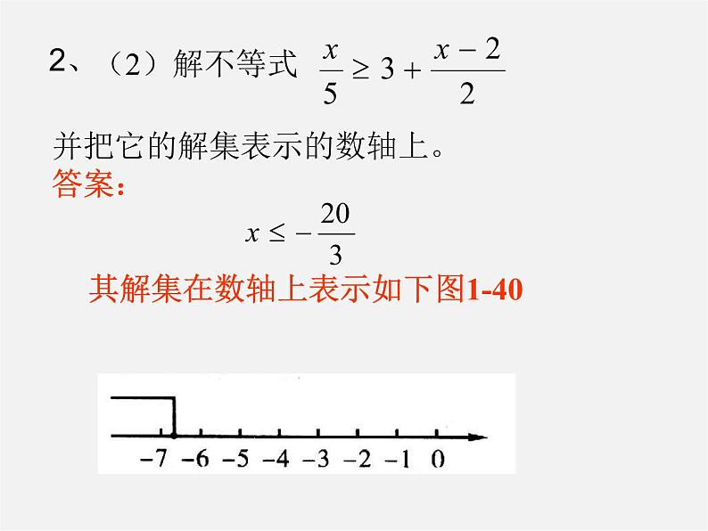 第8套人教初中数学七下  9.2.3 一元一次不等式复习课件07