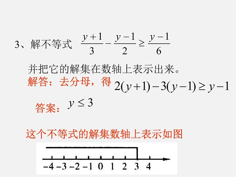 第8套人教初中数学七下  9.2.3 一元一次不等式复习课件08