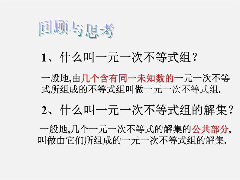 第8套人教初中数学七下  9.3.1 一元一次不等式组的应用课件02