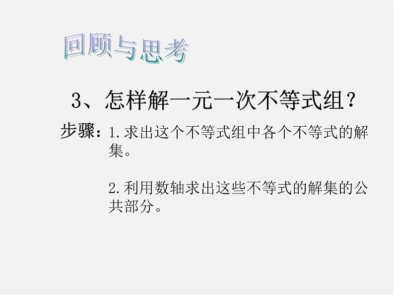 第8套人教初中数学七下  9.3.1 一元一次不等式组的应用课件03