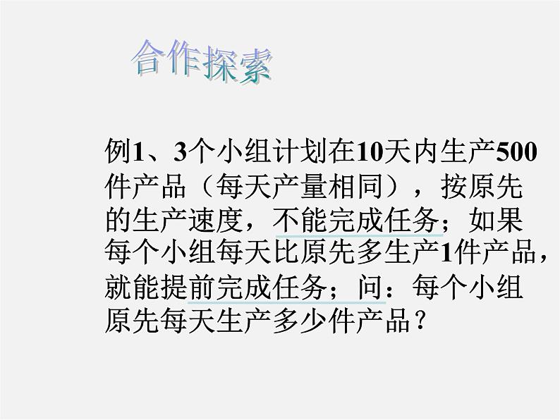 第8套人教初中数学七下  9.3.1 一元一次不等式组的应用课件06