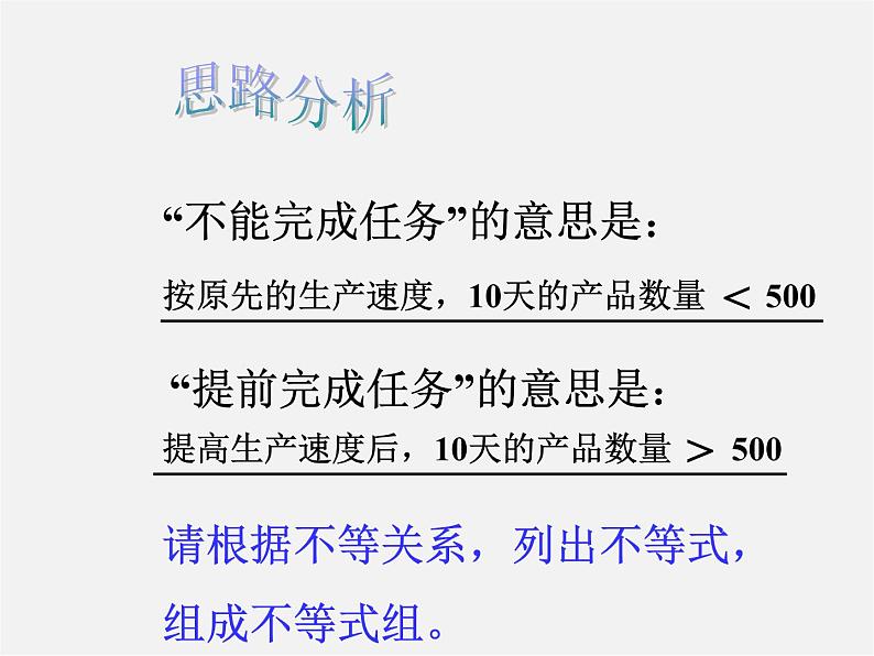 第8套人教初中数学七下  9.3.1 一元一次不等式组的应用课件07