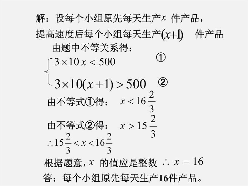 第8套人教初中数学七下  9.3.1 一元一次不等式组的应用课件08