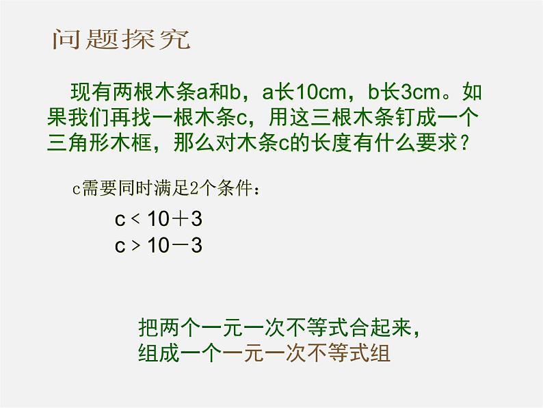 第8套人教初中数学七下  9.3.1 一元一次不等式组课件02