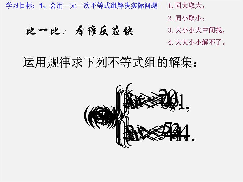 第8套人教初中数学七下  9.3.2 一元一次不等式组课件03