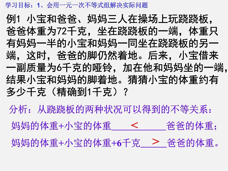 第8套人教初中数学七下  9.3.2 一元一次不等式组课件07