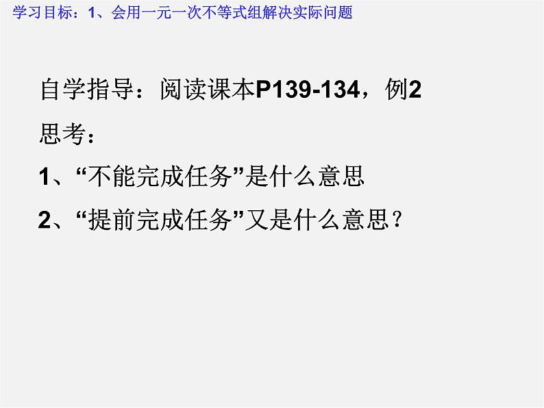 第8套人教初中数学七下  9.3.2 一元一次不等式组课件08