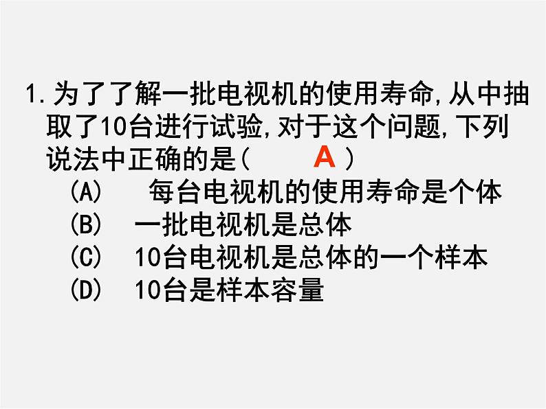 第8套人教初中数学七下  10.1.3 统计调查-随机抽样课件08