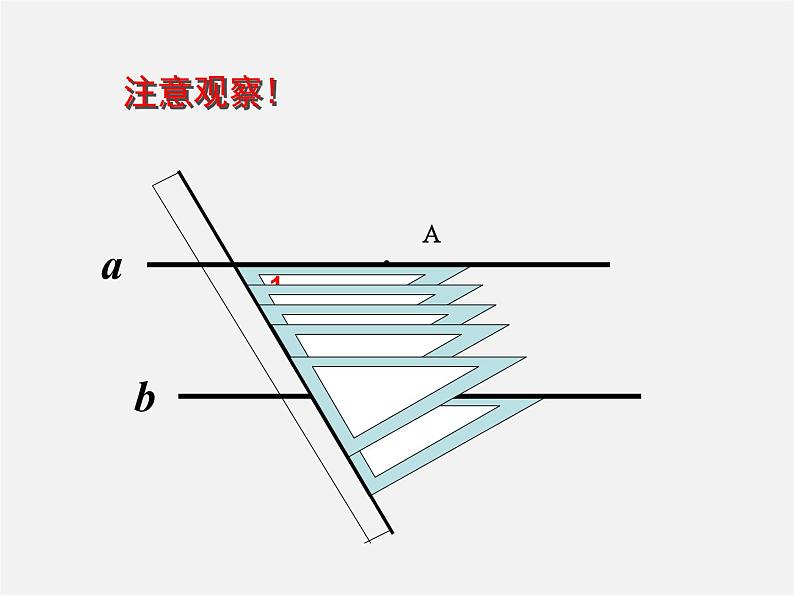 第9套人教初中数学七下  5.2.2 平行线的判定课件03